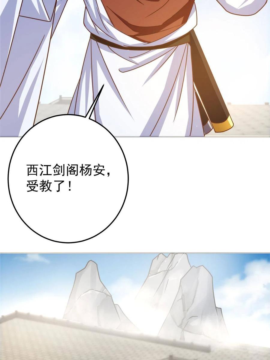 掌门低调点 134 一眼压众生！ 第62页