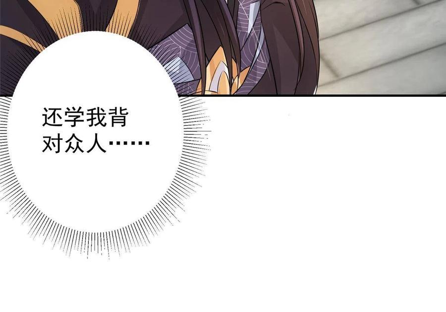掌门低调点 136 自谦为何物？ 第30页