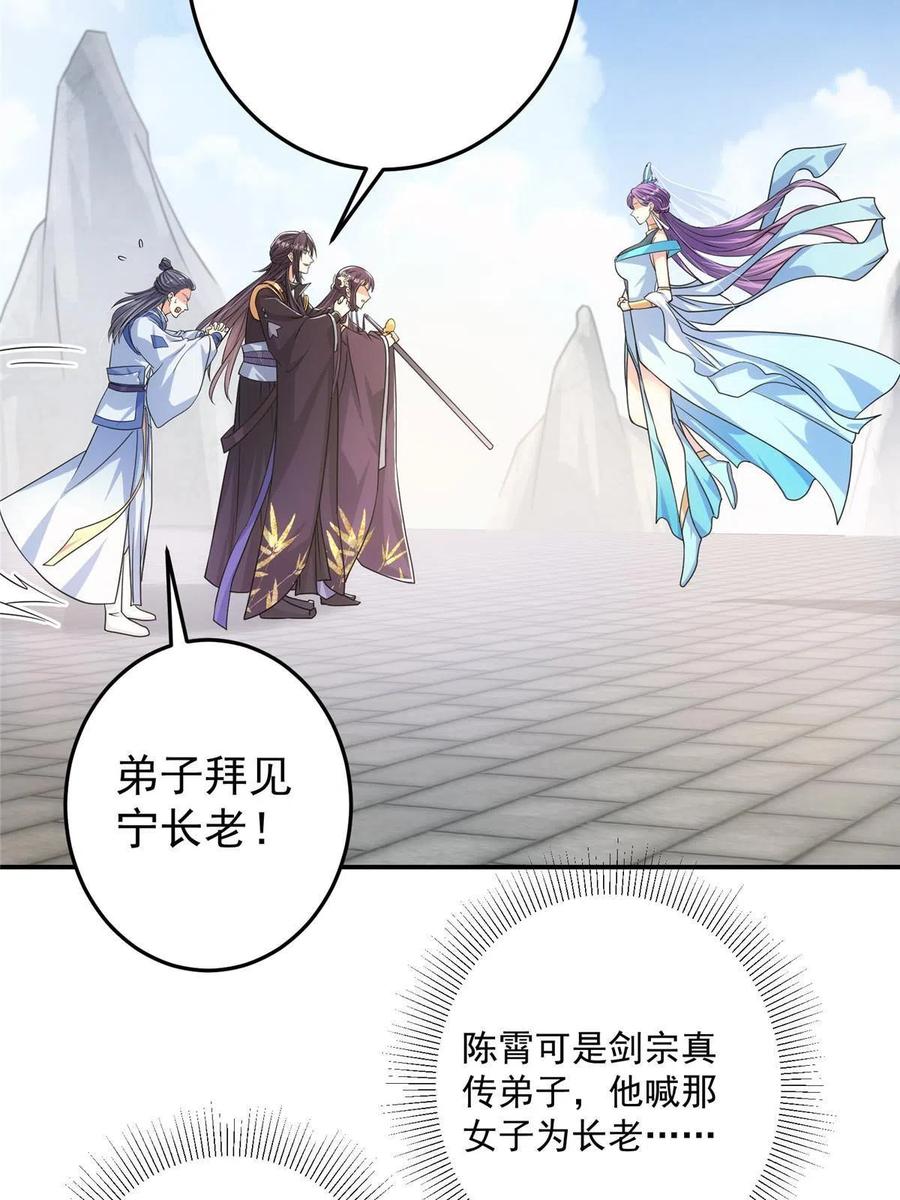 掌门低调点 136 自谦为何物？ 第39页
