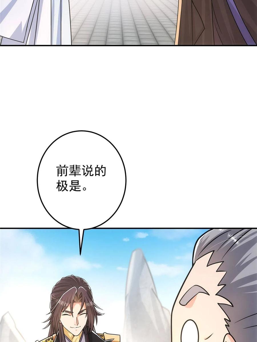 掌门低调点 136 自谦为何物？ 第60页