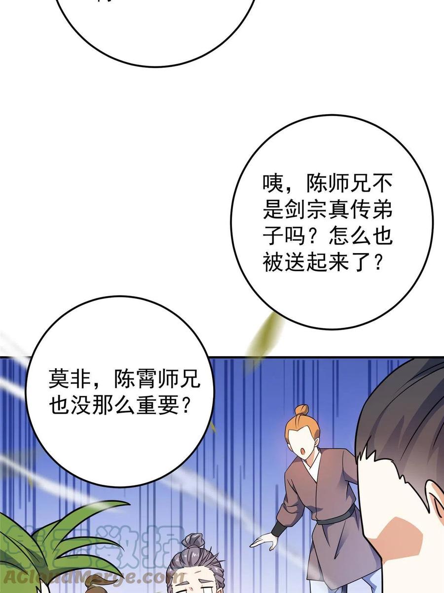 掌门低调点 137 真是不好意思 第13页