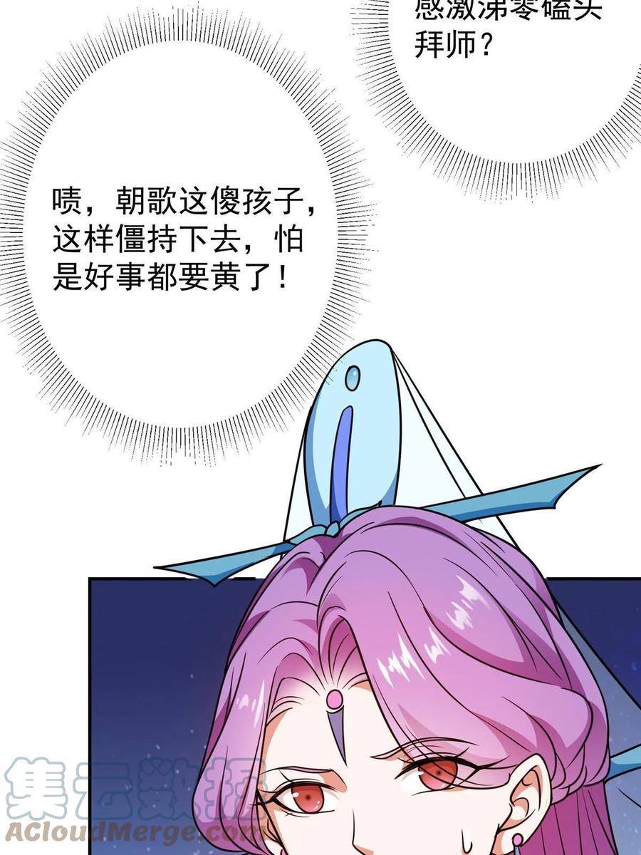 掌门低调点 137 真是不好意思 第19页