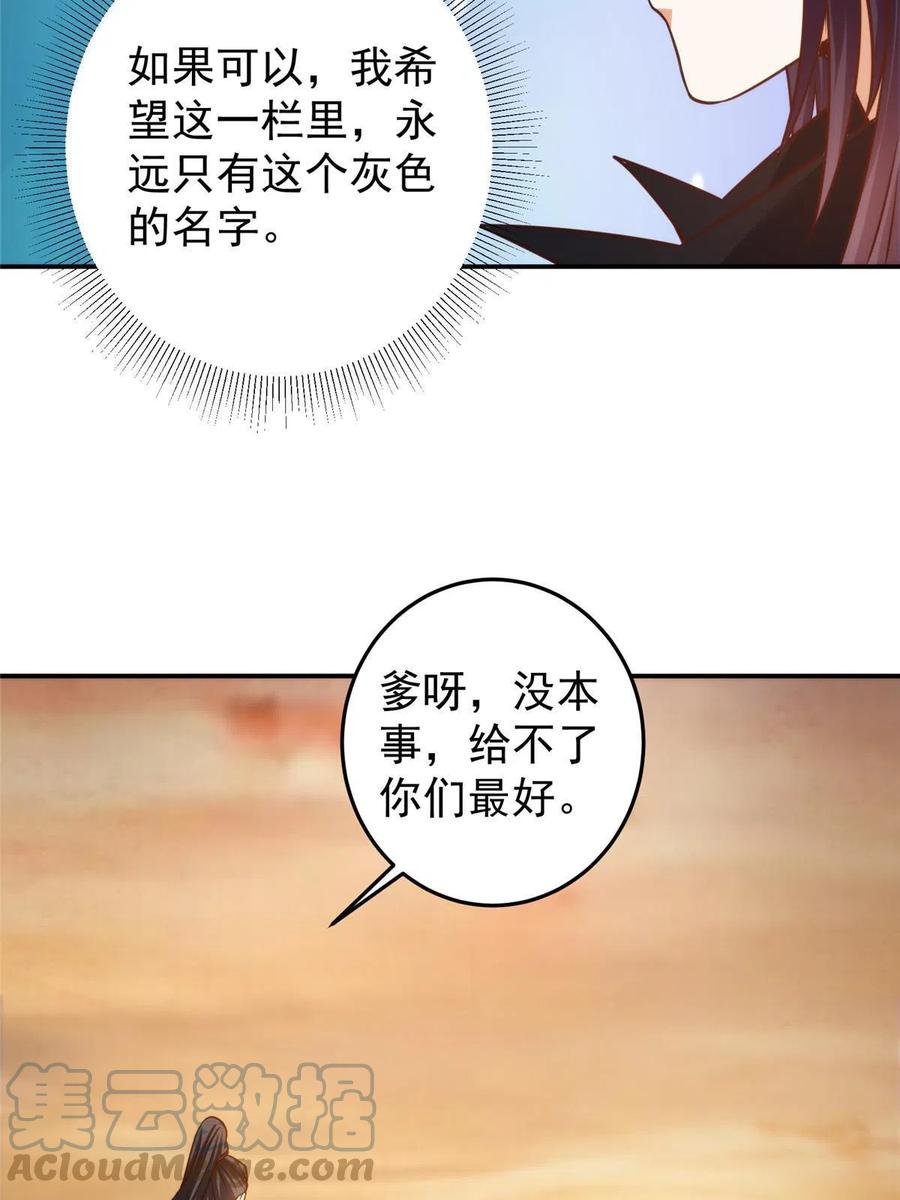 掌门低调点 137 真是不好意思 第43页