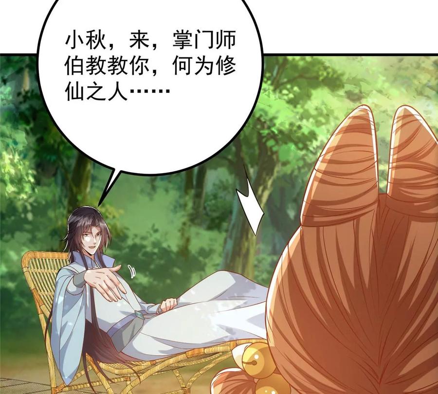 掌门低调点 011 关于弟子的教育！ 第50页
