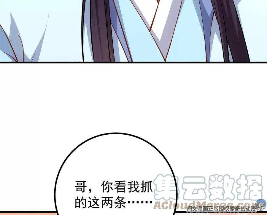 掌门低调点 011 关于弟子的教育！ 第55页