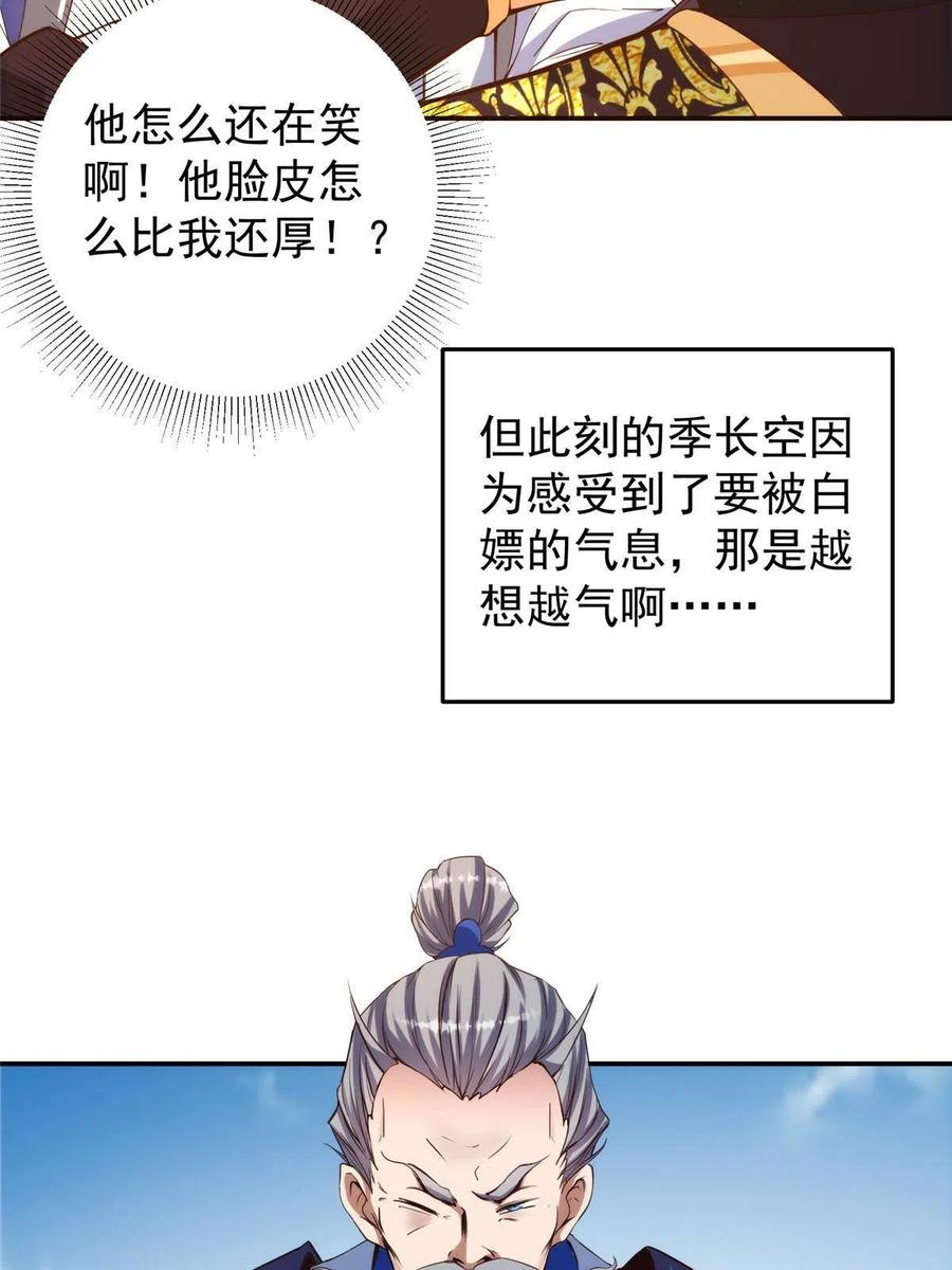 掌门低调点 138 真是个老六 第12页