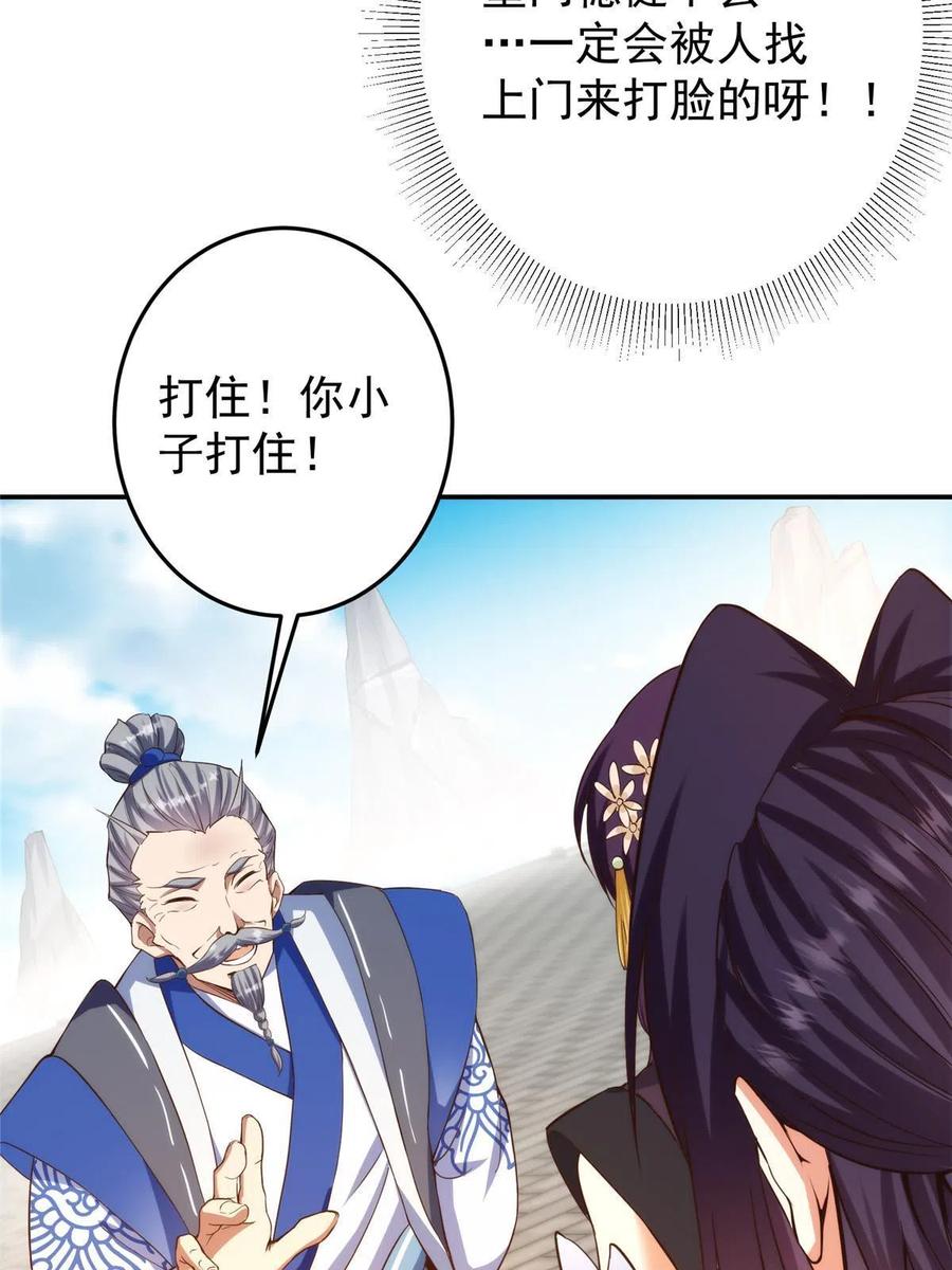 掌门低调点 138 真是个老六 第23页
