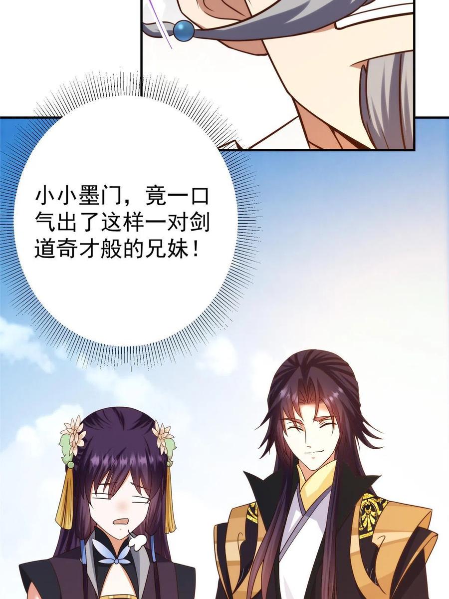 掌门低调点 138 真是个老六 第39页