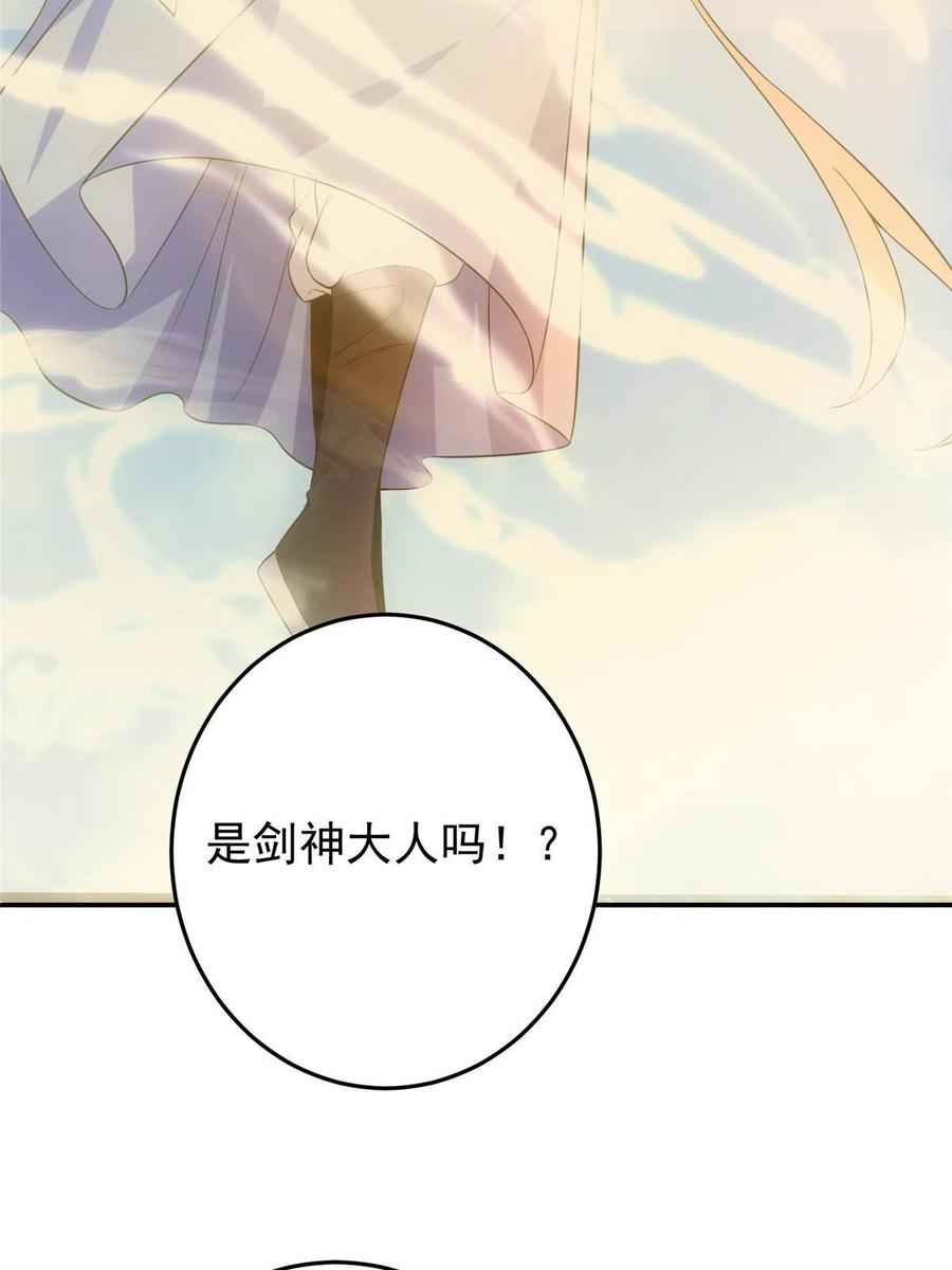 掌门低调点 140 众生平等 第36页