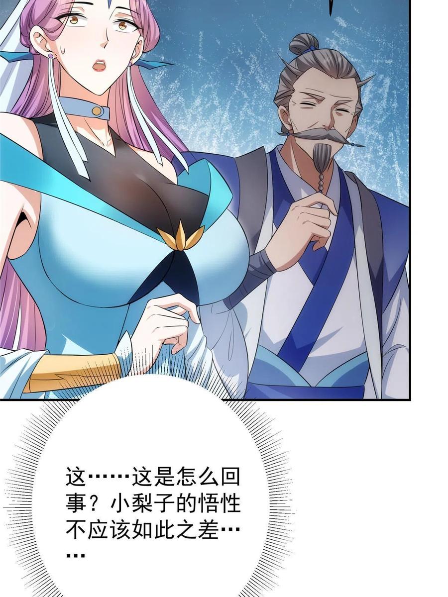 掌门低调点 141 一鸣惊人 第14页