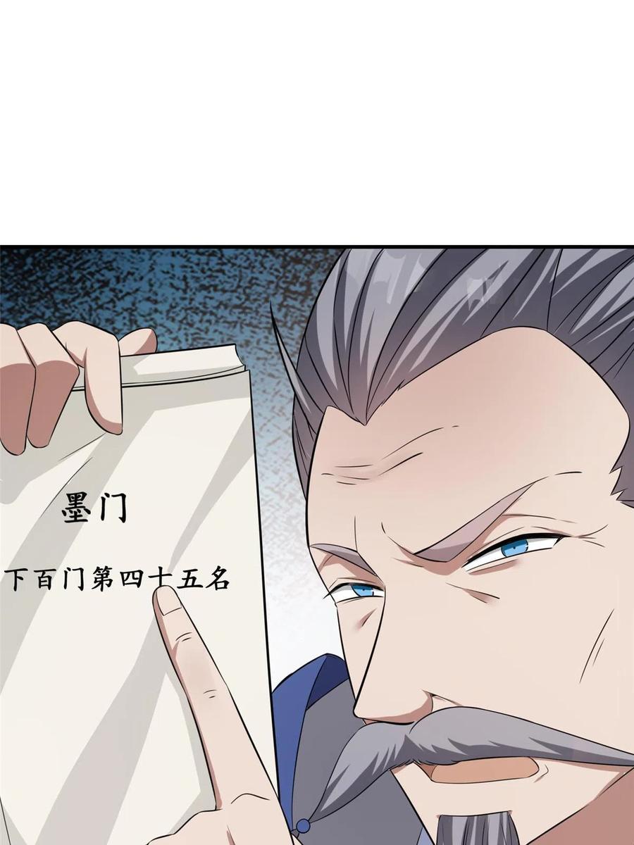 掌门低调点 143 老顽童显威 第23页
