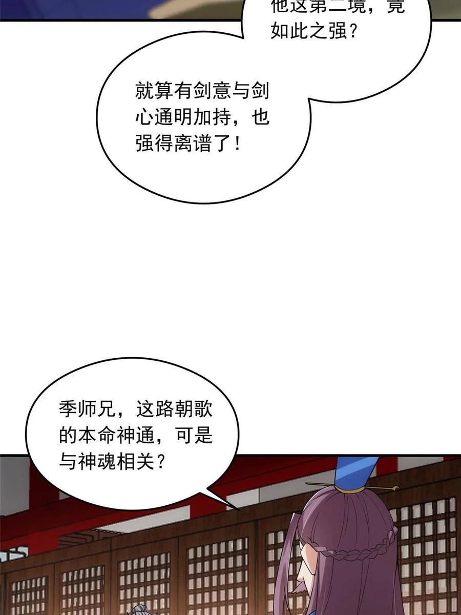 掌门低调点 143 老顽童显威 第39页