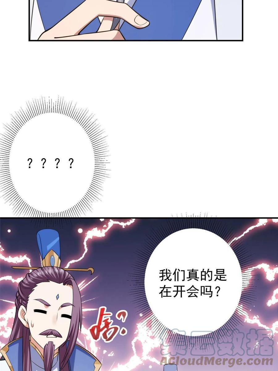 掌门低调点 144 傲娇小鬼 第22页
