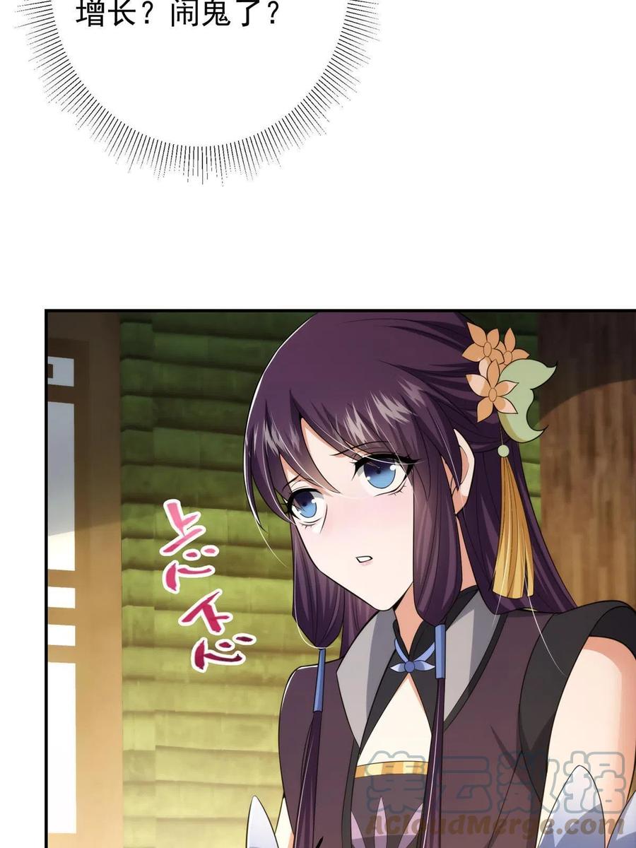 掌门低调点 144 傲娇小鬼 第28页