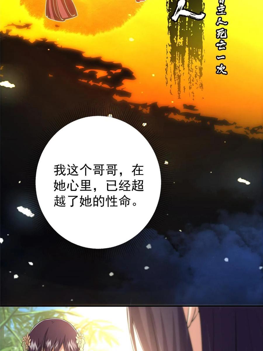 掌门低调点 144 傲娇小鬼 第39页