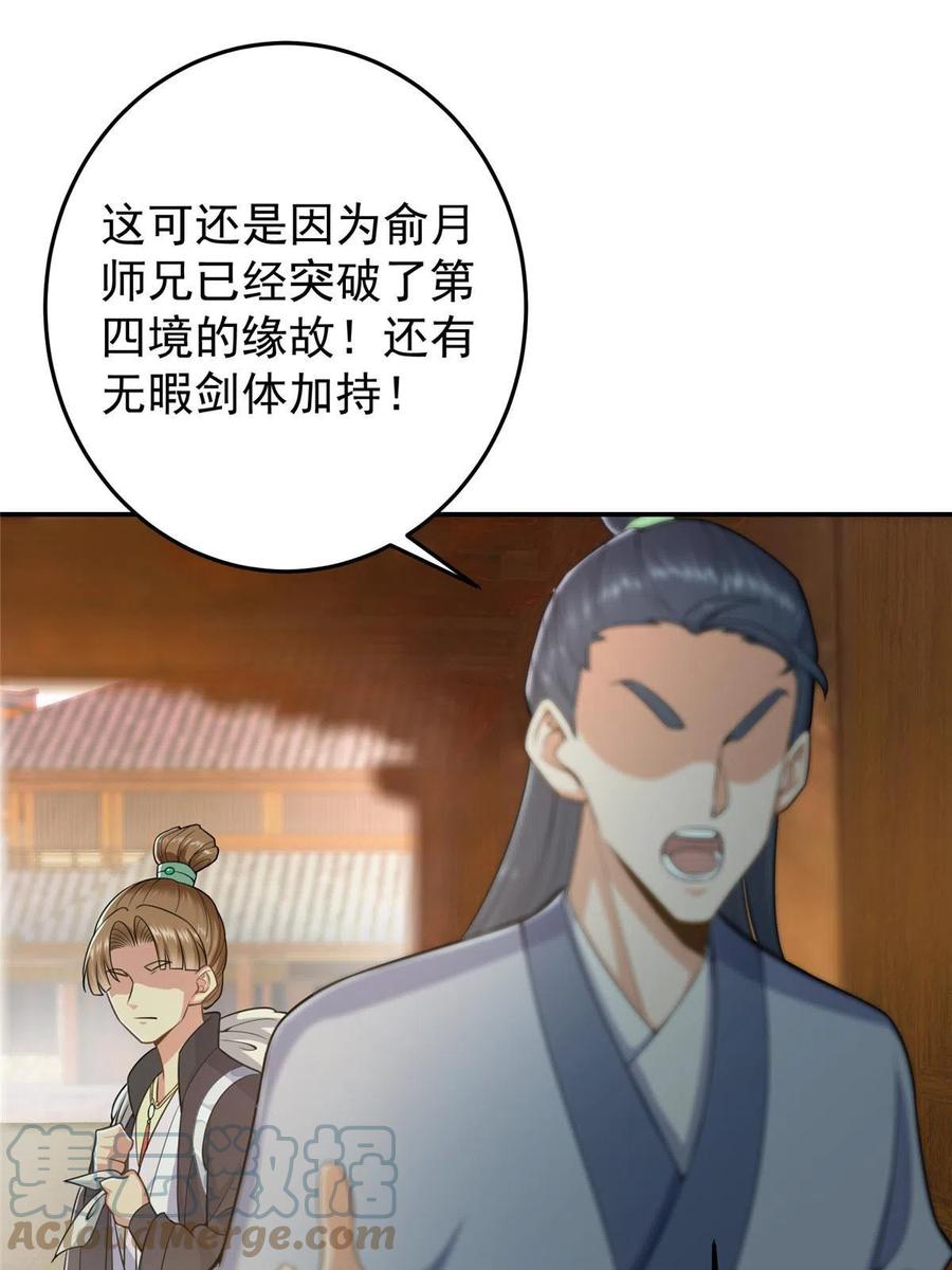掌门低调点 145 帅哥在此 第16页