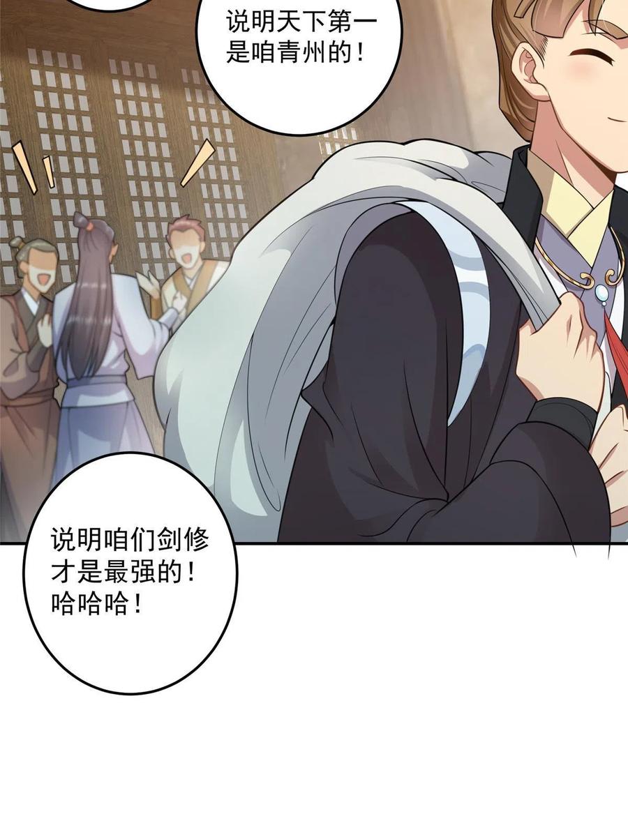 掌门低调点 145 帅哥在此 第18页
