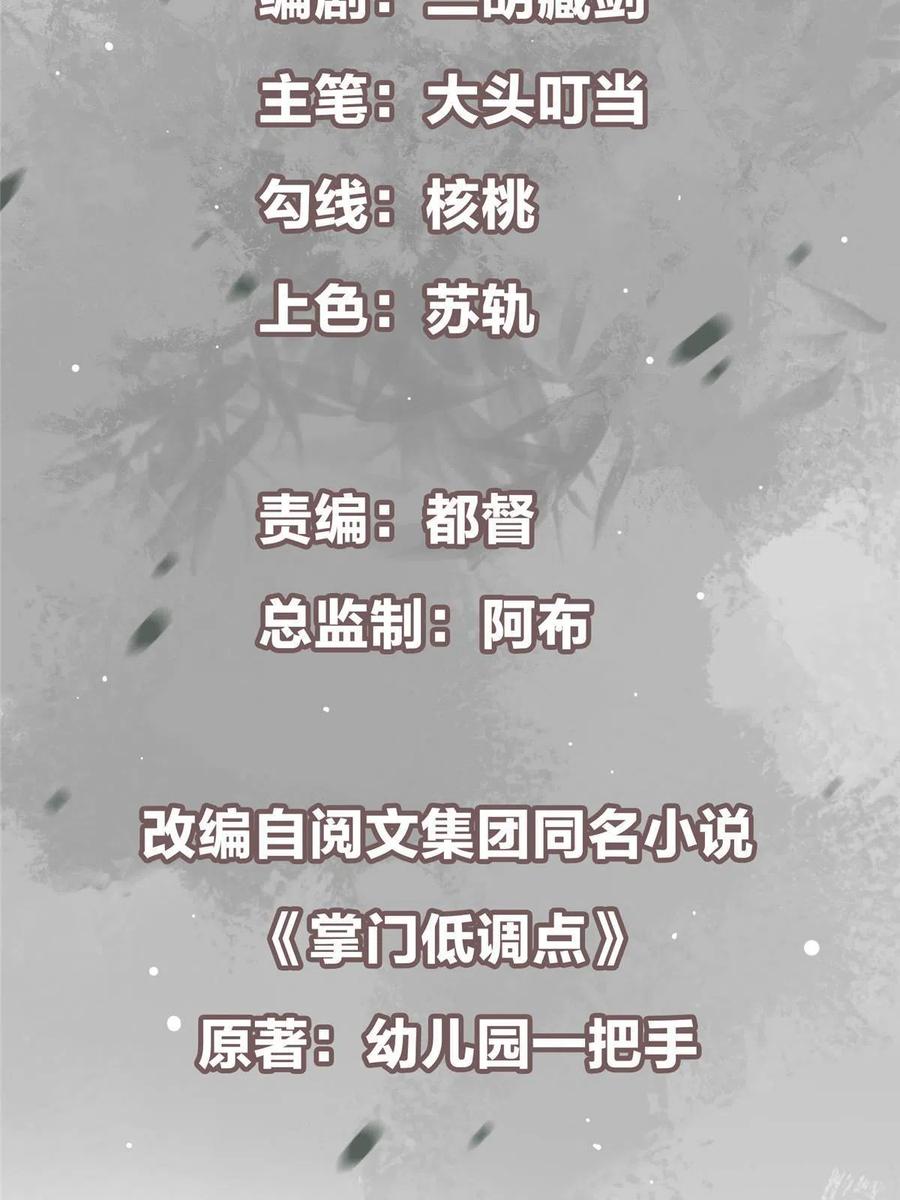 掌门低调点 146 无人幸免 第3页