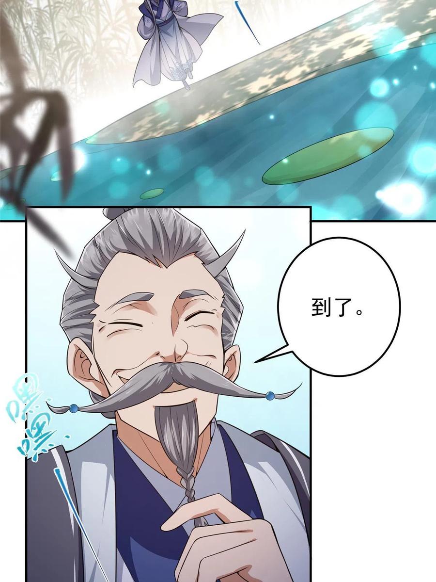 掌门低调点 146 无人幸免 第39页