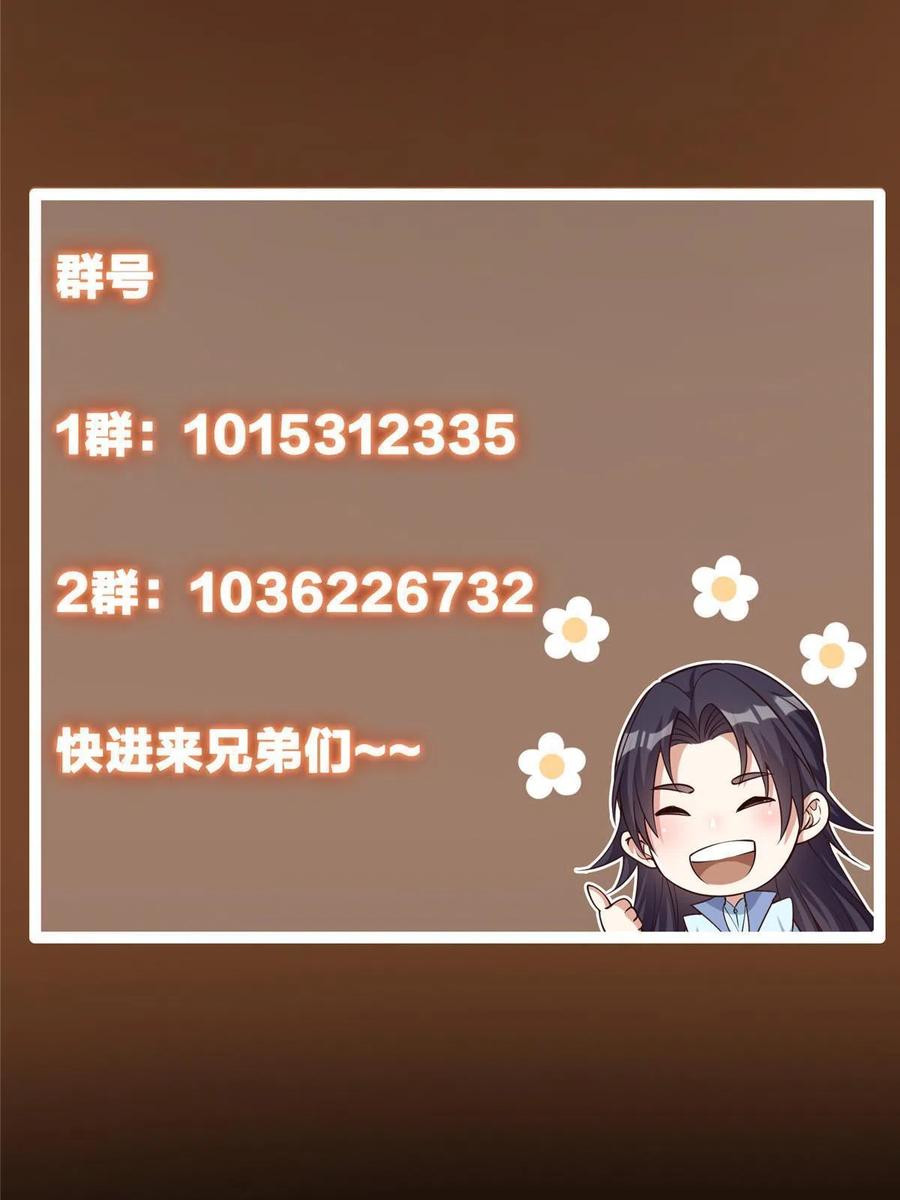 掌门低调点 146 无人幸免 第68页