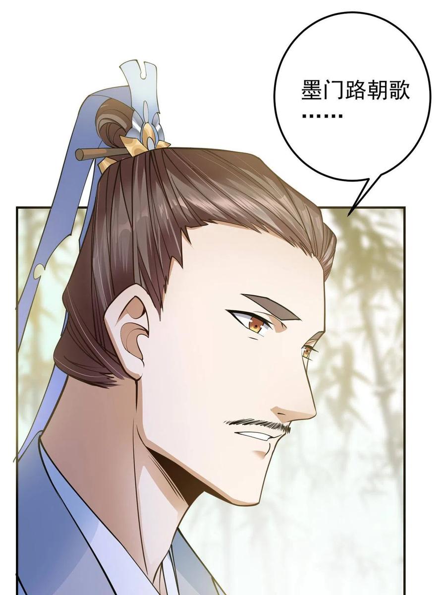 掌门低调点 147 好事将近 第5页