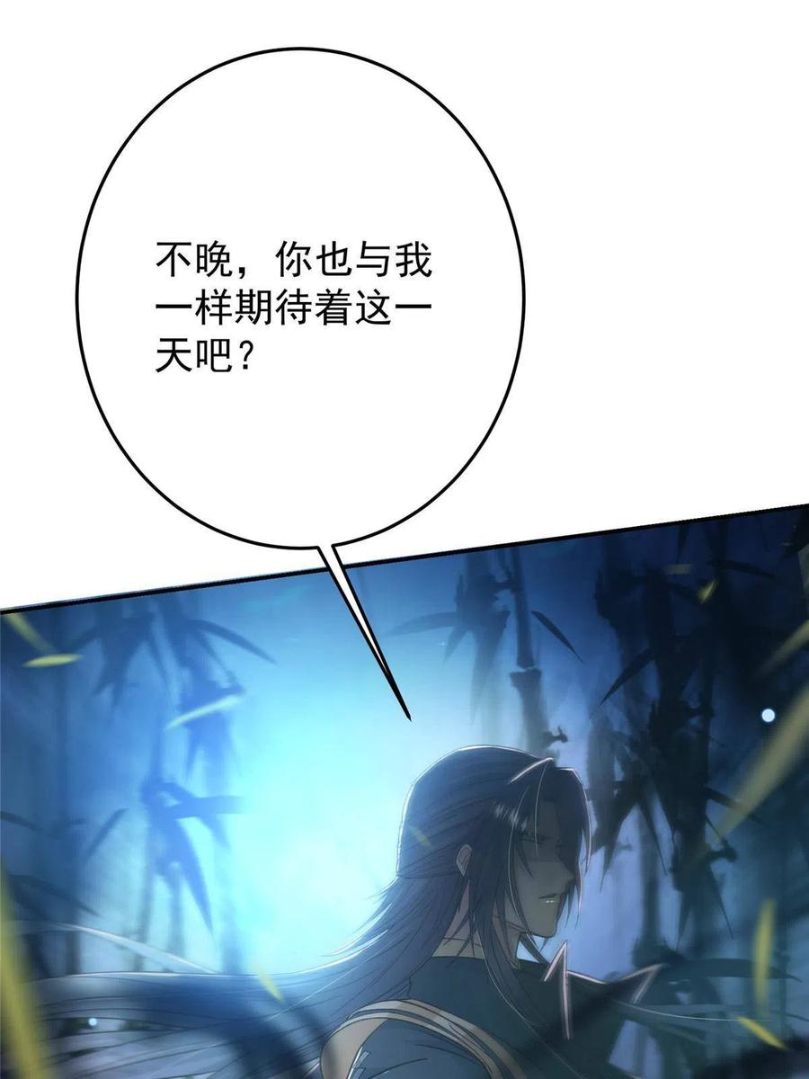 掌门低调点 147 好事将近 第57页