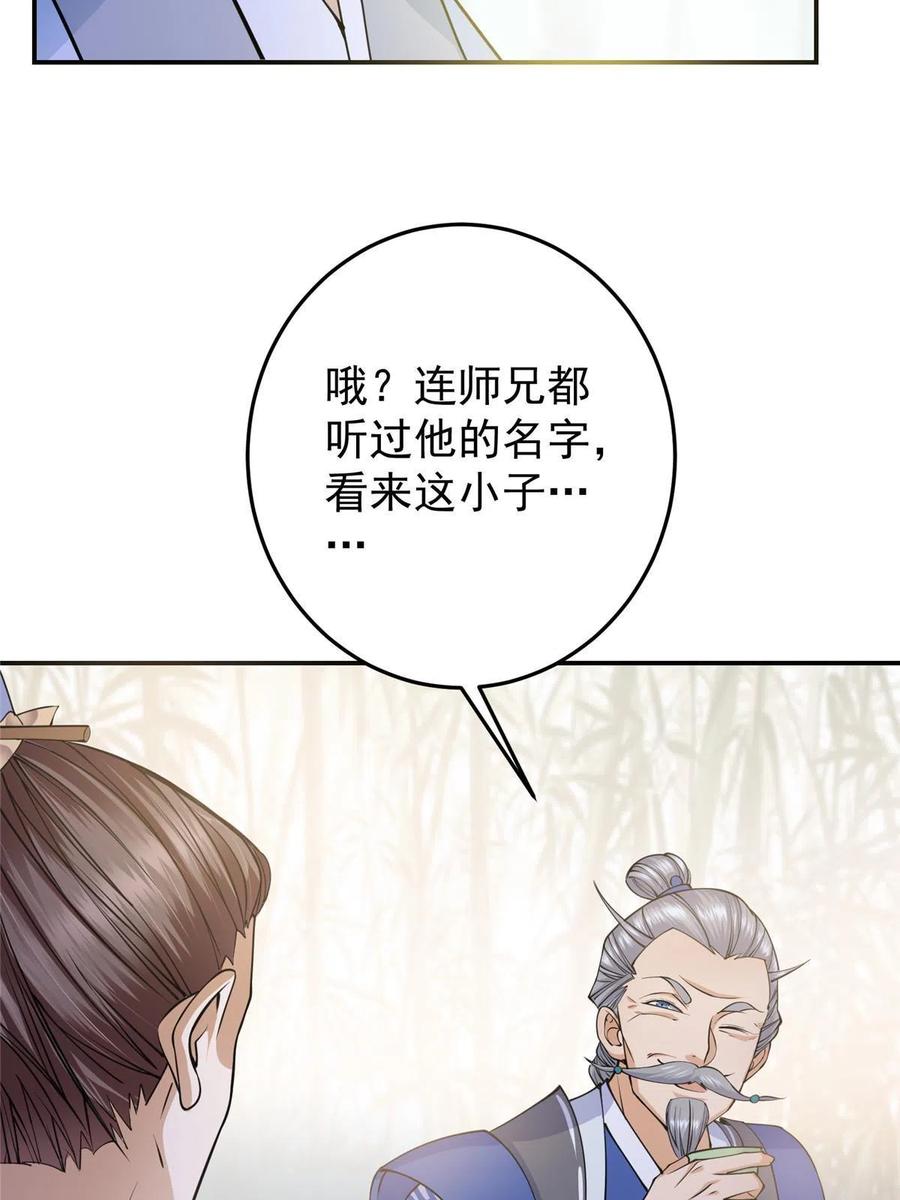 掌门低调点 147 好事将近 第6页