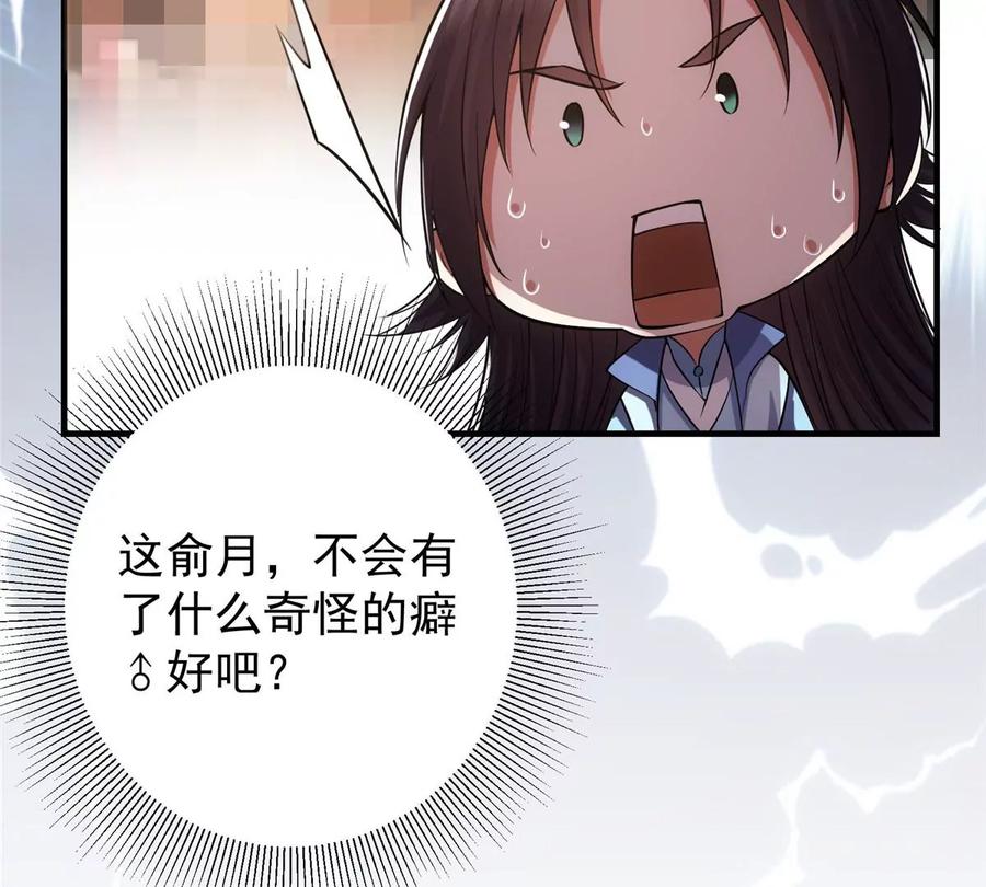 掌门低调点 012 剑意可是好东西 第39页