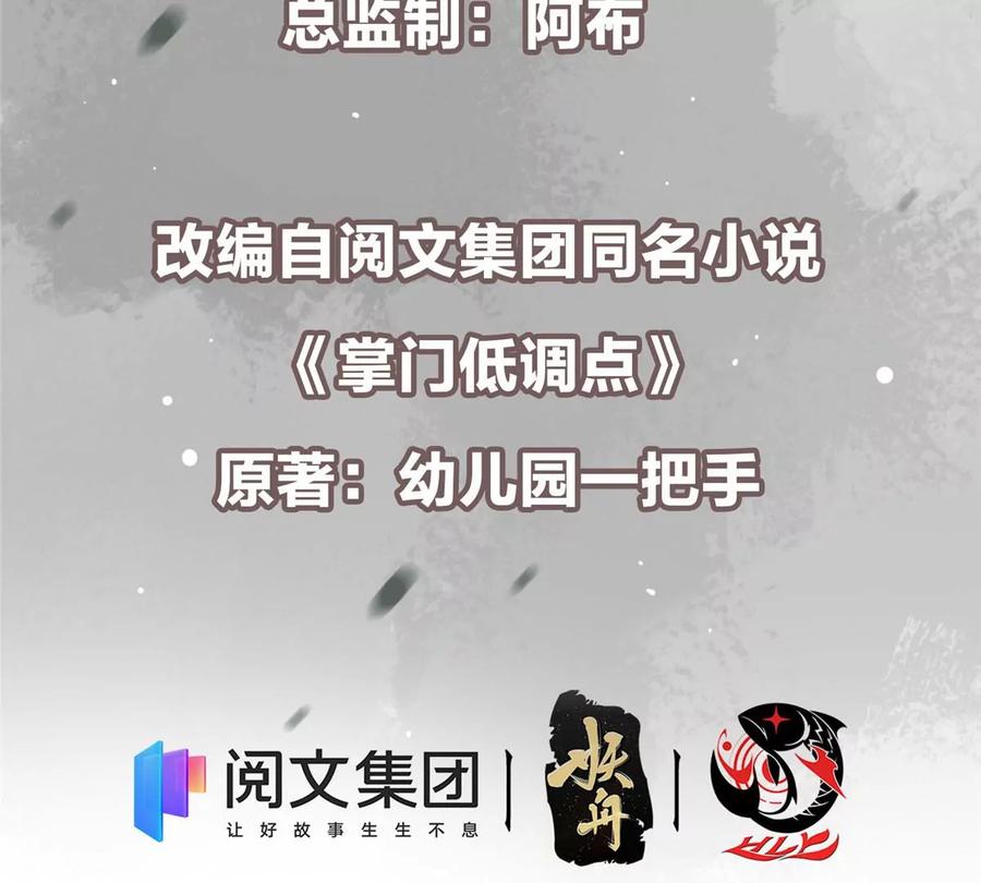 掌门低调点 012 剑意可是好东西 第5页
