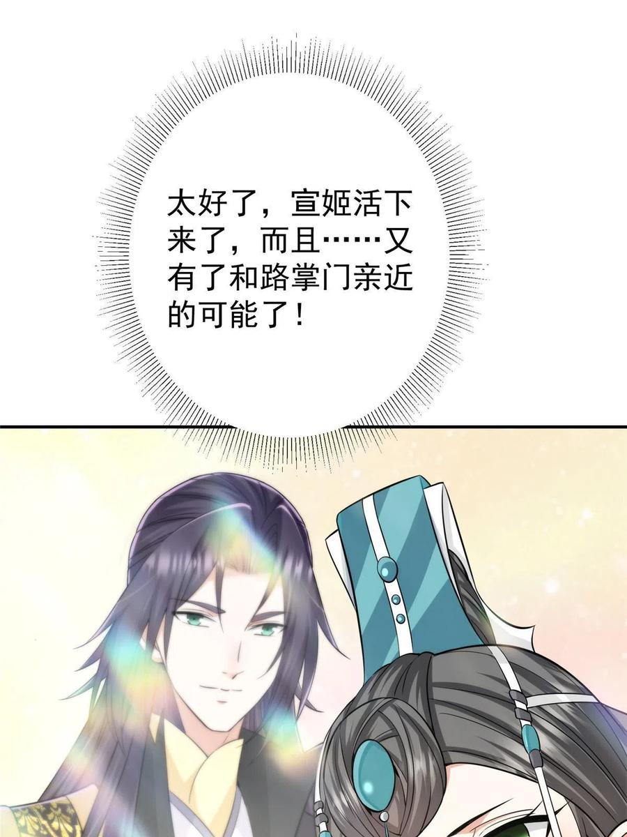 掌门低调点 149 藏得深啊！ 第39页