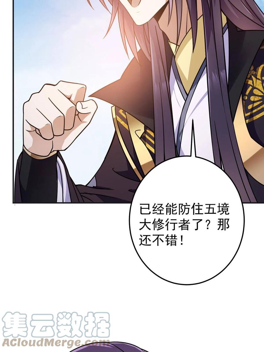 掌门低调点 150 期待已久 第10页