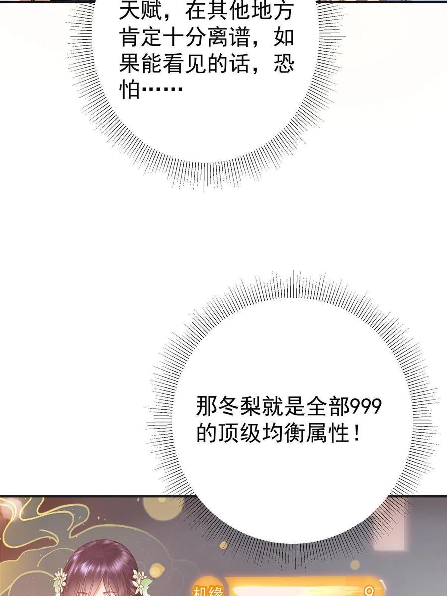 掌门低调点 150 期待已久 第14页