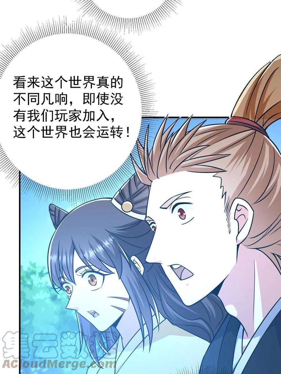 掌门低调点 151 趋之若鹜 第31页
