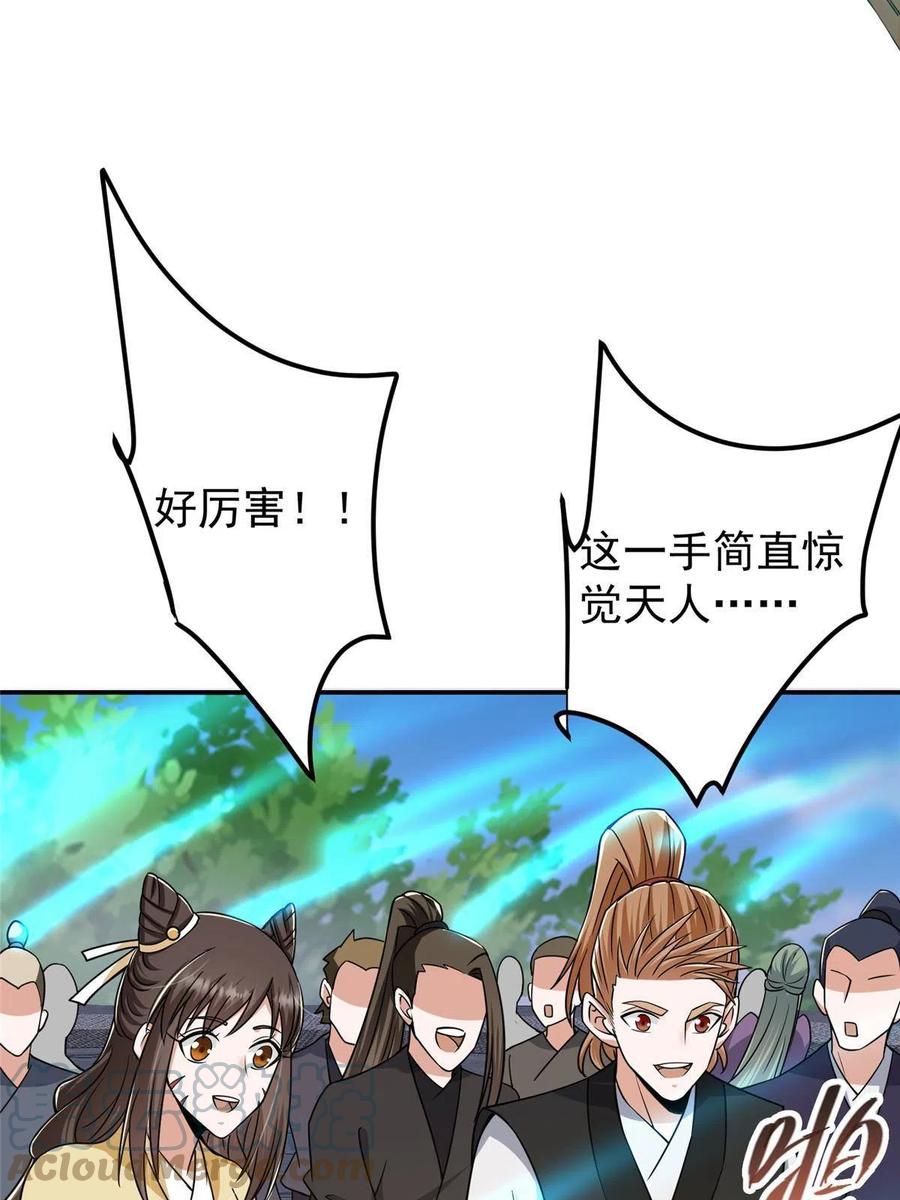 掌门低调点 151 趋之若鹜 第52页