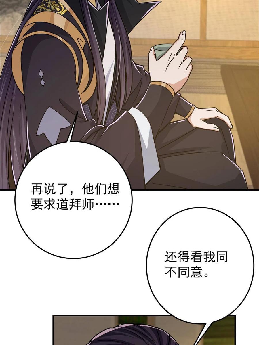 掌门低调点 151 趋之若鹜 第9页