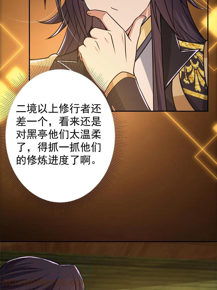 掌门低调点 152 想想都觉得激动 第20页