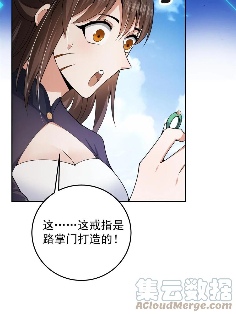 掌门低调点 152 想想都觉得激动 第38页