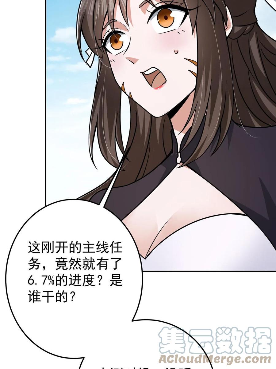 掌门低调点 153 她们都想要加入 第37页