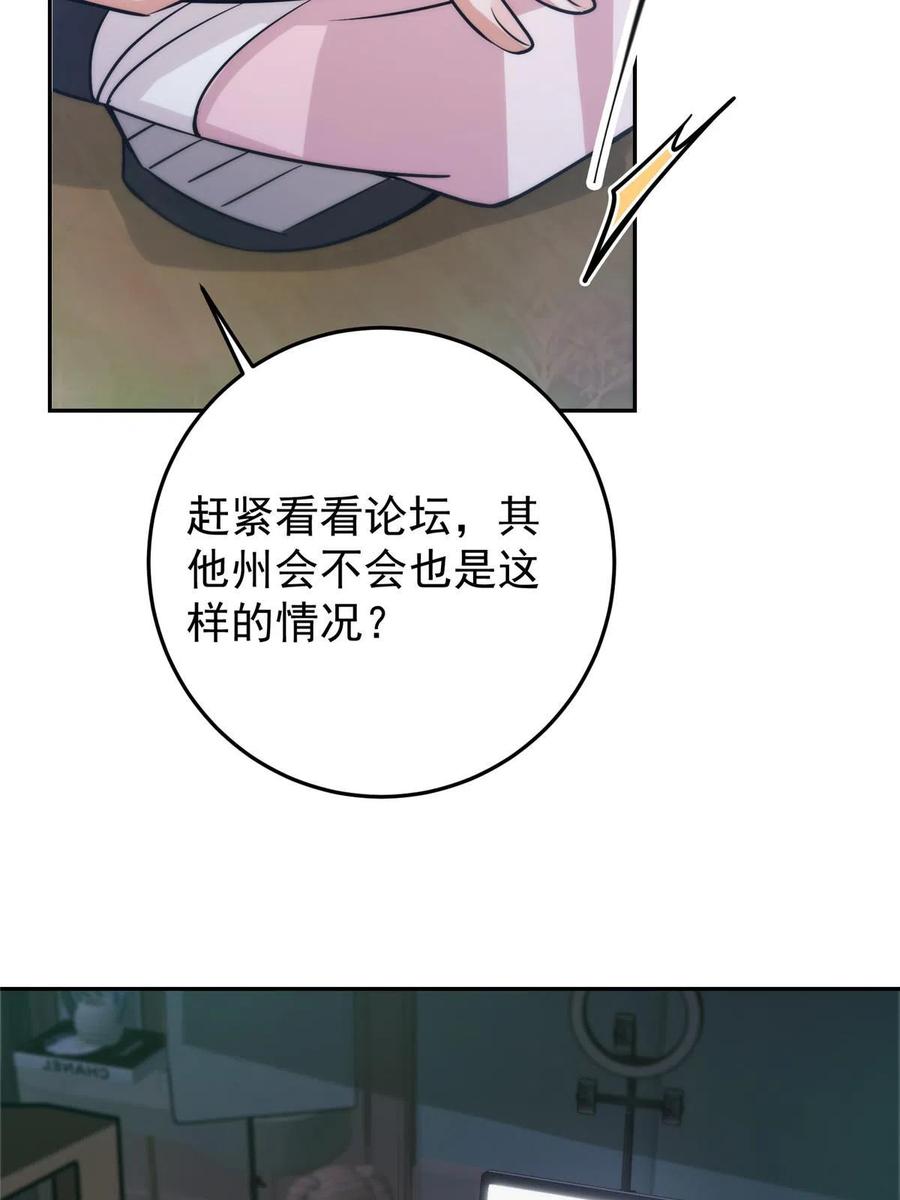 掌门低调点 153 她们都想要加入 第39页