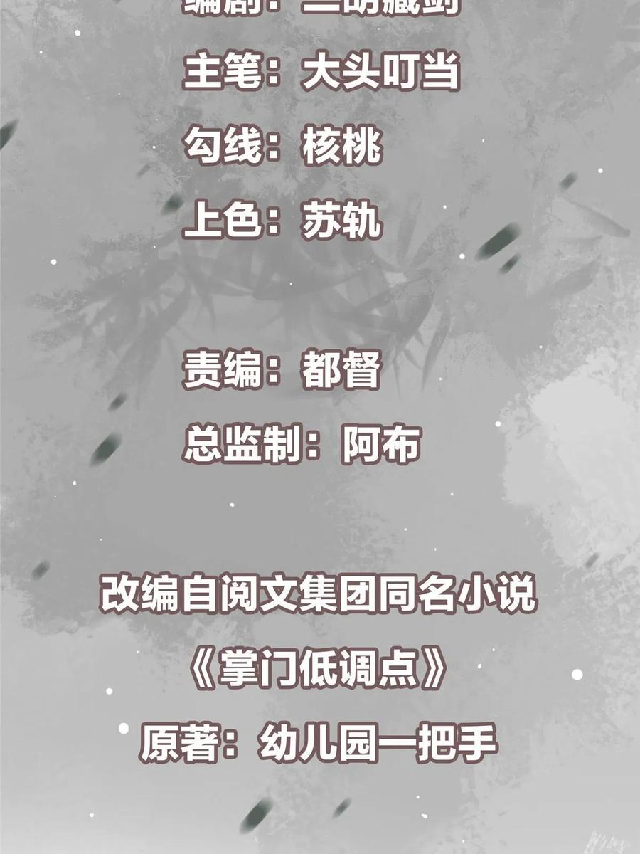 掌门低调点 154 自己给自己画大饼 第3页