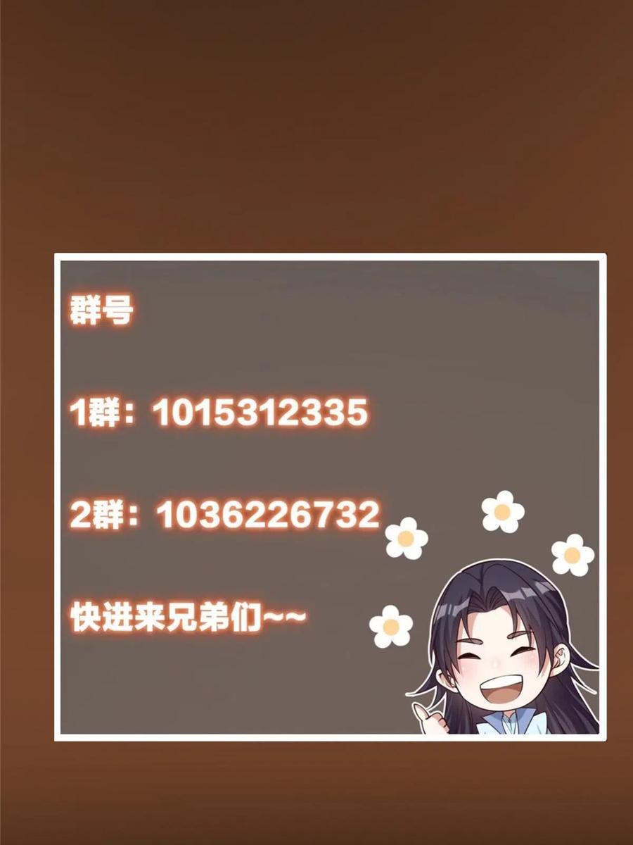 掌门低调点 154 自己给自己画大饼 第59页