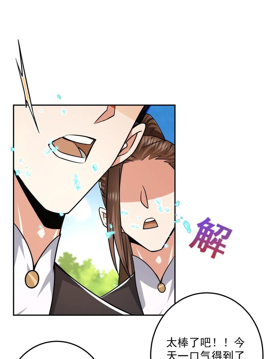 掌门低调点 155 大战前的宁静 第11页