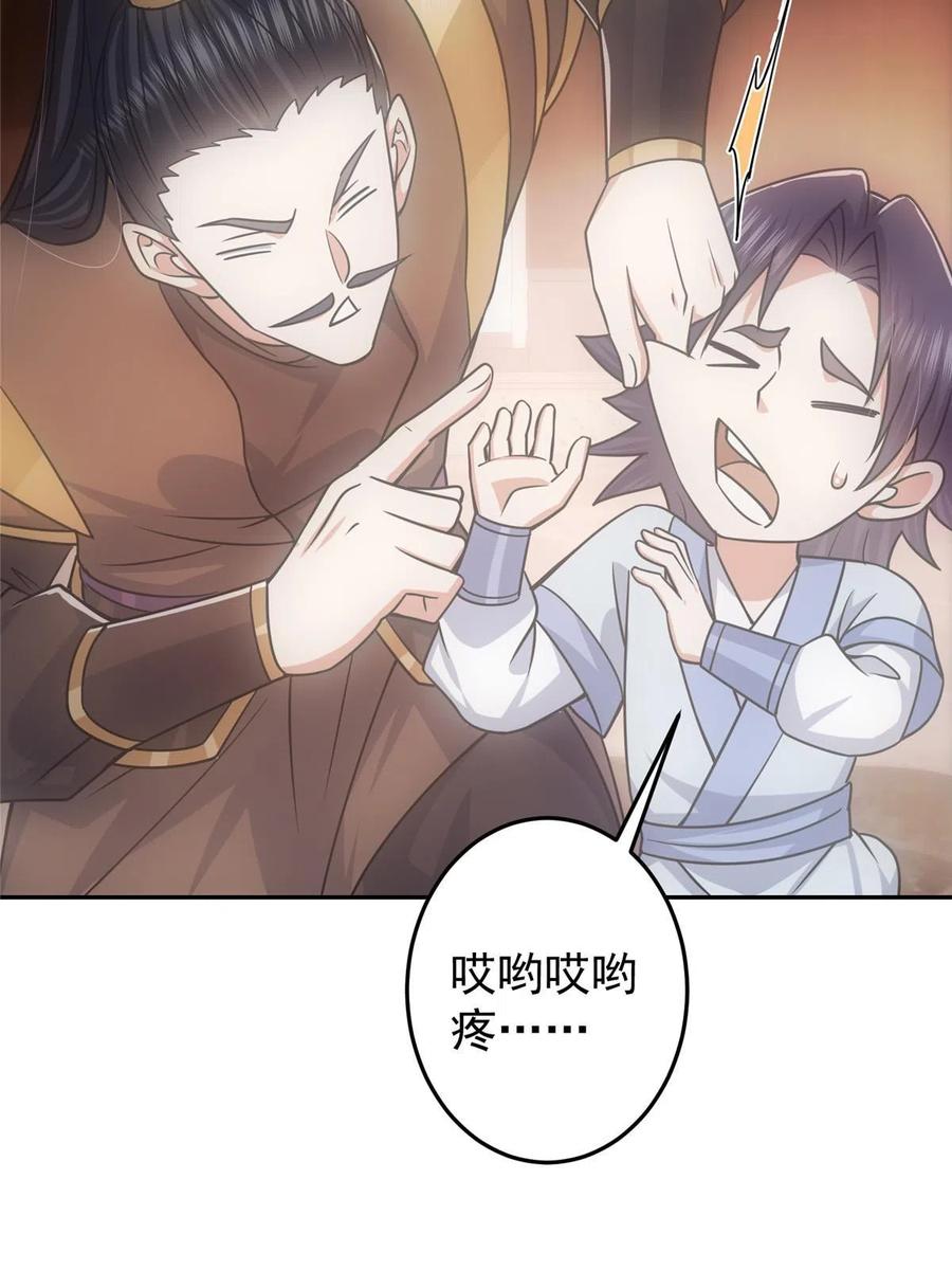 掌门低调点 155 大战前的宁静 第39页