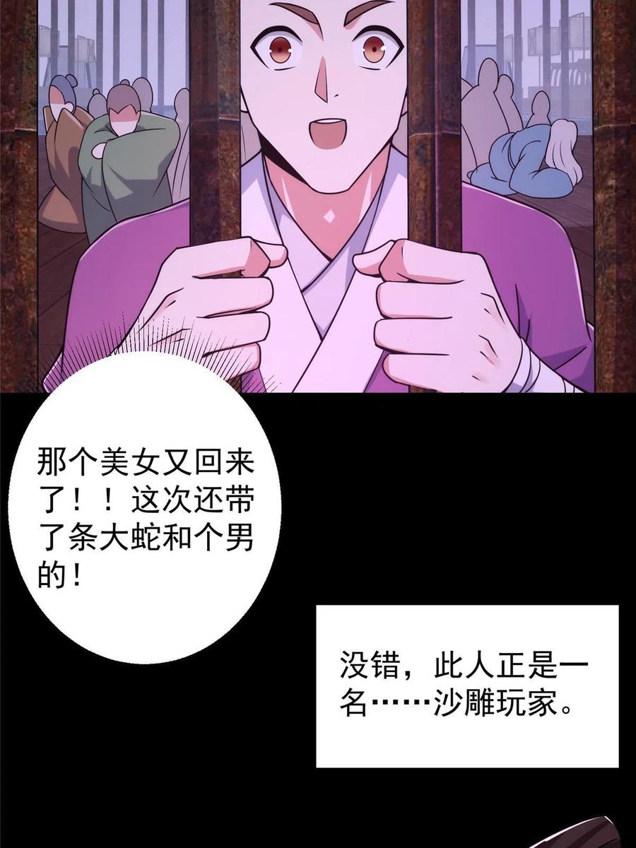 掌门低调点 156 美女妖修要吃我 第39页