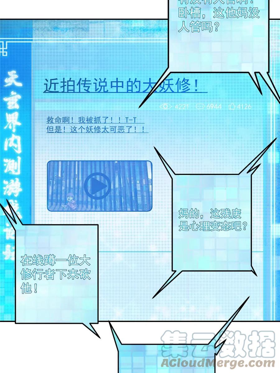 掌门低调点 157 看我不撑死你们 第19页