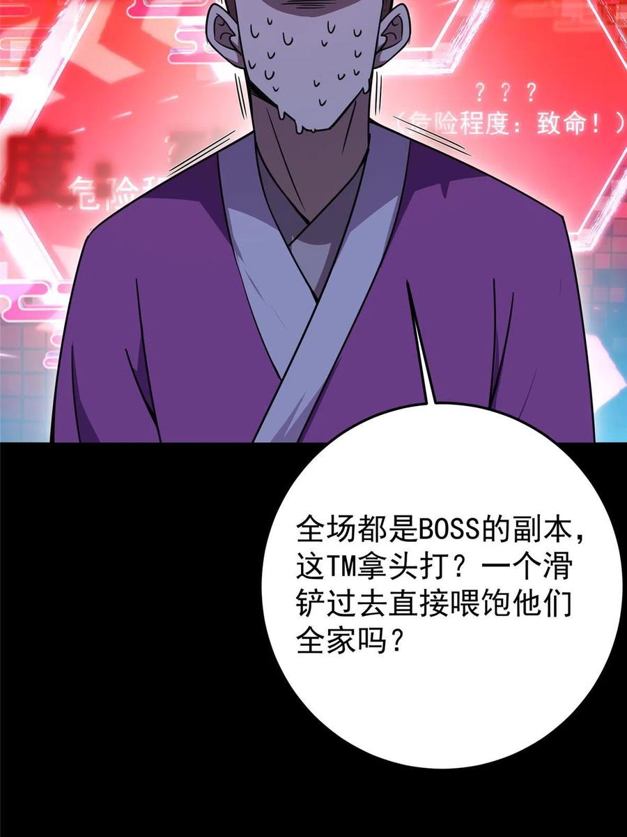 掌门低调点 157 看我不撑死你们 第39页