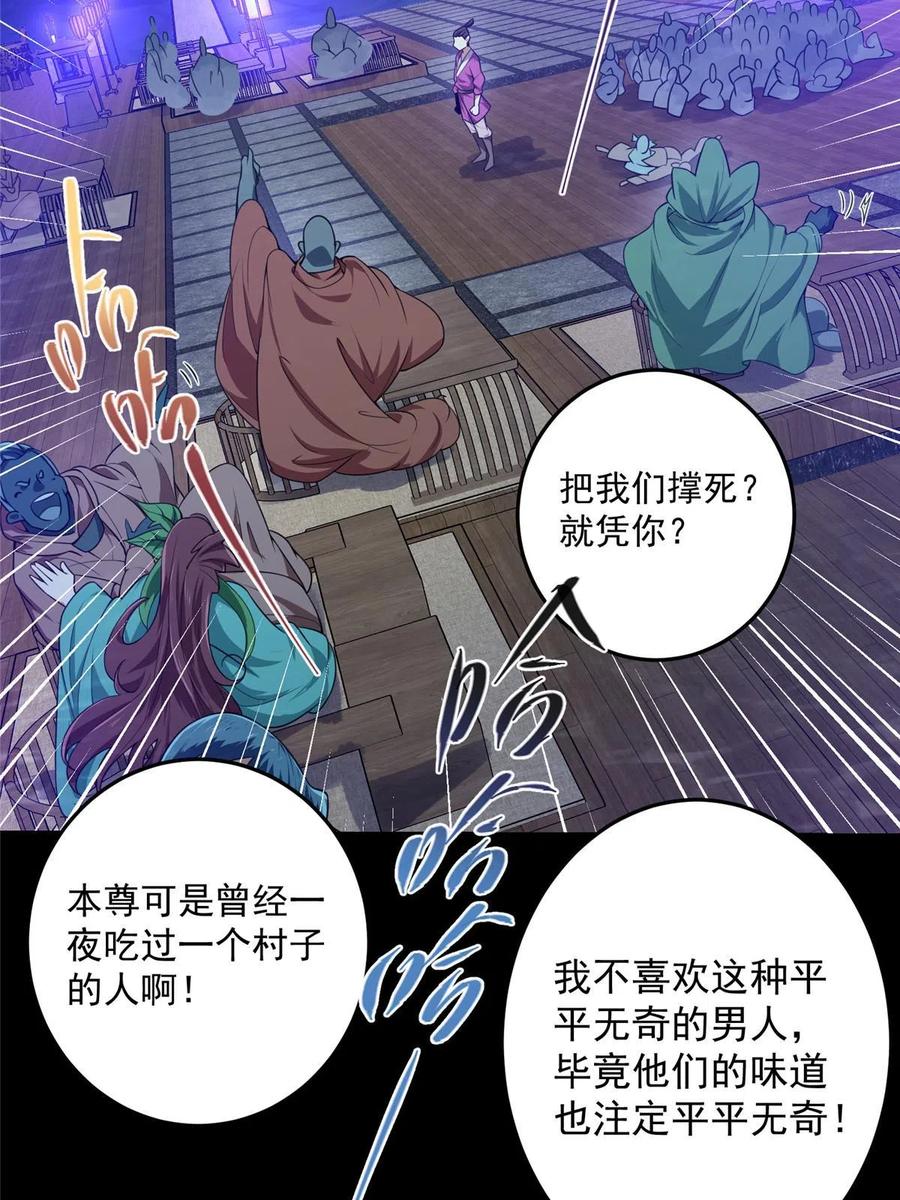 掌门低调点 157 看我不撑死你们 第51页