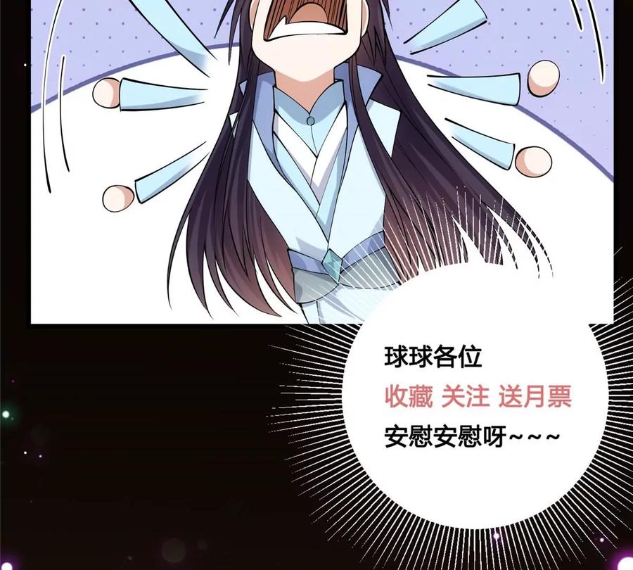 掌门低调点 013 你不配让我出剑 第104页