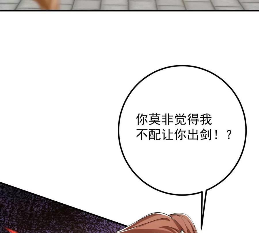 掌门低调点 013 你不配让我出剑 第75页