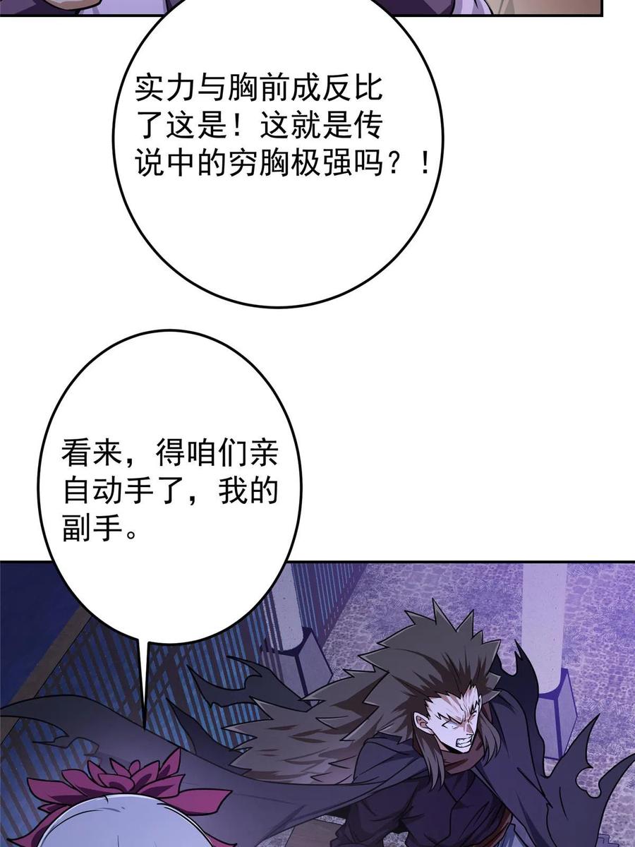 掌门低调点 159 终于得偿所愿 第36页